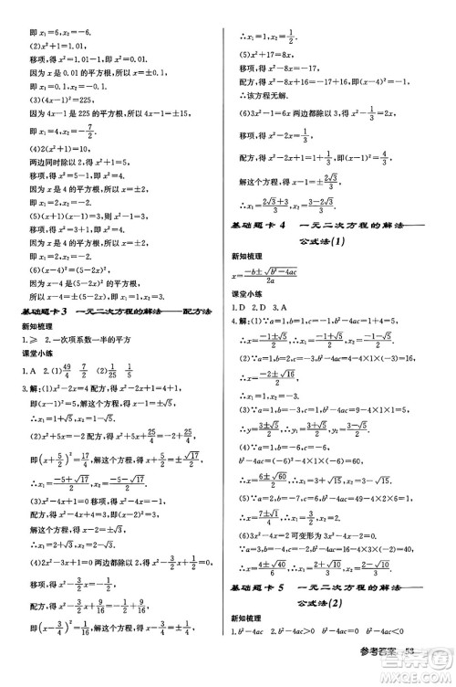 龙门书局2024秋启东中学作业本九年级数学上册江苏版江苏专版答案