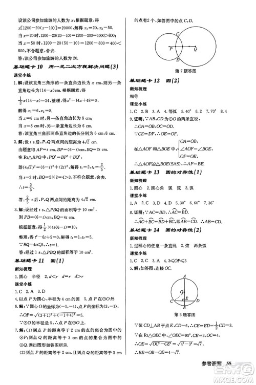 龙门书局2024秋启东中学作业本九年级数学上册江苏版江苏专版答案