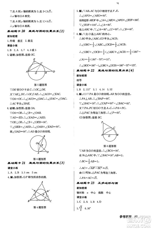 龙门书局2024秋启东中学作业本九年级数学上册江苏版江苏专版答案