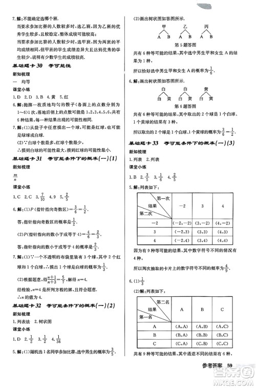 龙门书局2024秋启东中学作业本九年级数学上册江苏版江苏专版答案