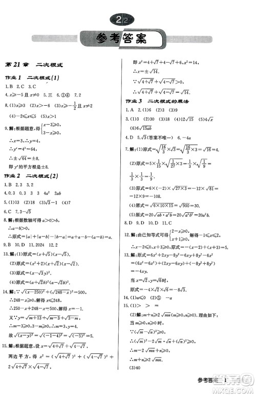 龙门书局2024秋启东中学作业本九年级数学上册华师版吉林专版答案