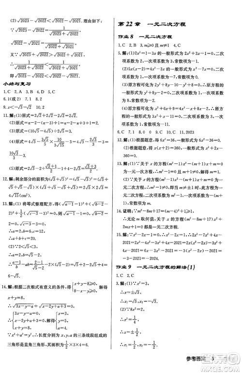 龙门书局2024秋启东中学作业本九年级数学上册华师版吉林专版答案