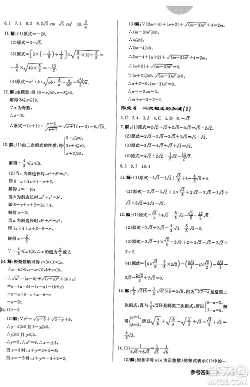 龙门书局2024秋启东中学作业本九年级数学上册华师版吉林专版答案