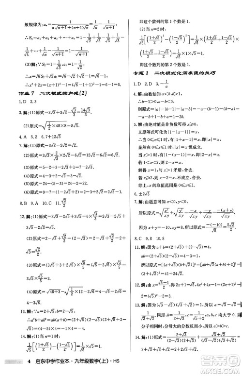 龙门书局2024秋启东中学作业本九年级数学上册华师版吉林专版答案