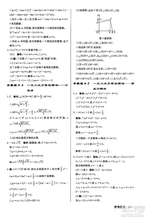 龙门书局2024秋启东中学作业本九年级数学上册江苏版江苏专版答案