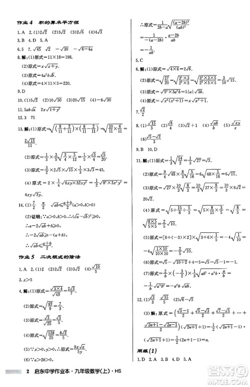 龙门书局2024秋启东中学作业本九年级数学上册华师版吉林专版答案