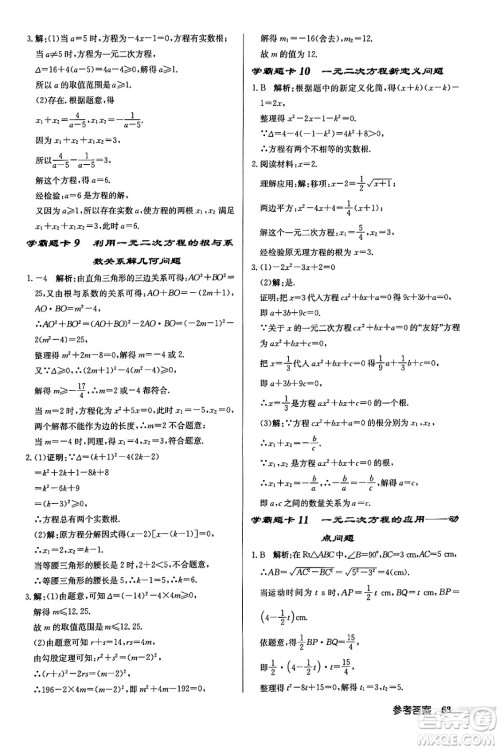 龙门书局2024秋启东中学作业本九年级数学上册江苏版江苏专版答案 龙门书局2024秋启东中学作业本九年级数学上册江苏版江苏专版答案