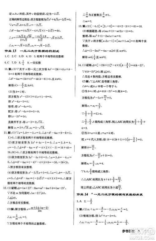龙门书局2024秋启东中学作业本九年级数学上册华师版吉林专版答案 龙门书局2024秋启东中学作业本九年级数学上册华师版吉林专版答案