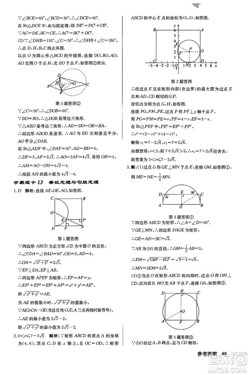 龙门书局2024秋启东中学作业本九年级数学上册江苏版江苏专版答案