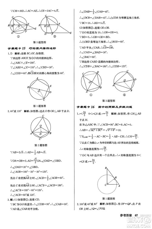 龙门书局2024秋启东中学作业本九年级数学上册江苏版江苏专版答案