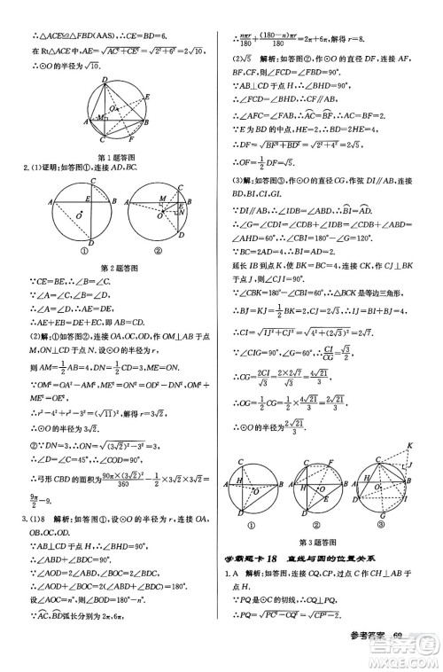 龙门书局2024秋启东中学作业本九年级数学上册江苏版江苏专版答案