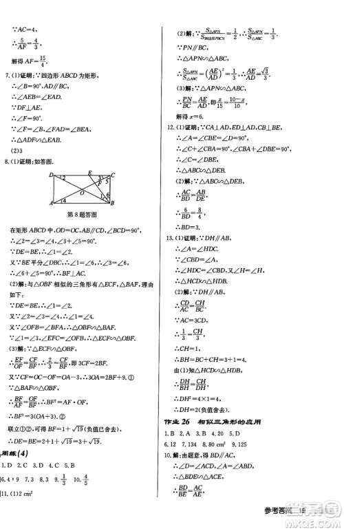 龙门书局2024秋启东中学作业本九年级数学上册华师版吉林专版答案