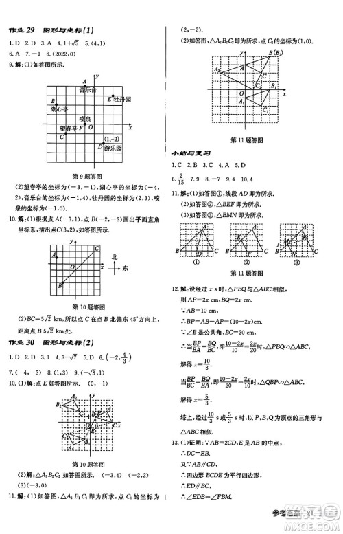 龙门书局2024秋启东中学作业本九年级数学上册华师版吉林专版答案