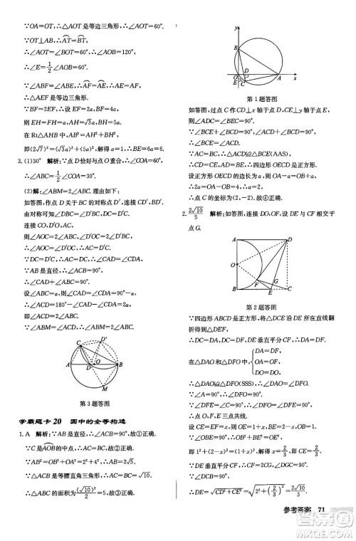 龙门书局2024秋启东中学作业本九年级数学上册江苏版江苏专版答案