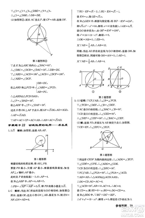 龙门书局2024秋启东中学作业本九年级数学上册江苏版江苏专版答案