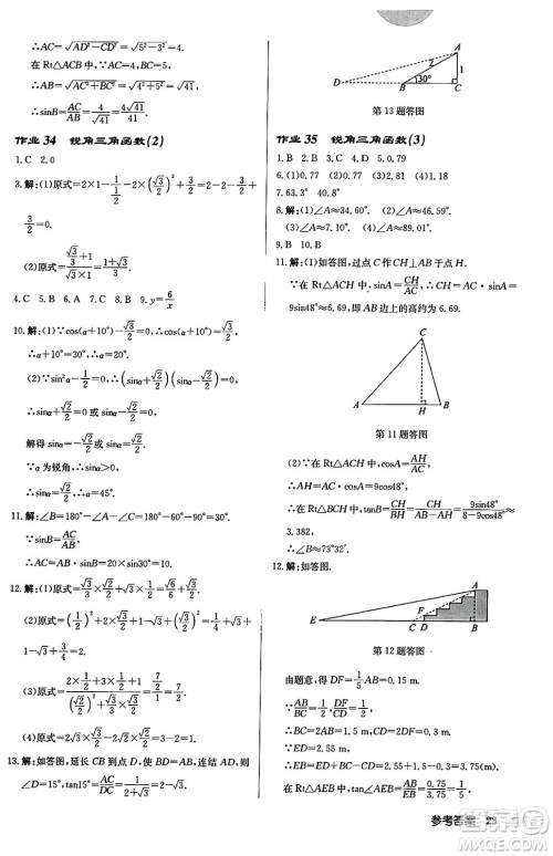 龙门书局2024秋启东中学作业本九年级数学上册华师版吉林专版答案