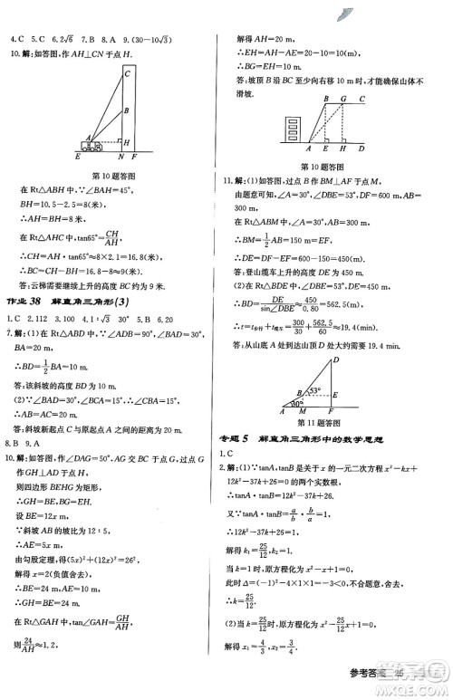 龙门书局2024秋启东中学作业本九年级数学上册华师版吉林专版答案