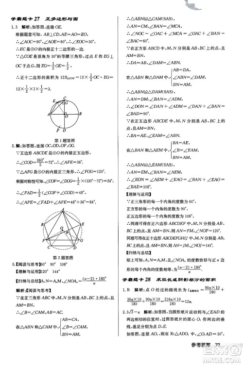 龙门书局2024秋启东中学作业本九年级数学上册江苏版江苏专版答案 龙门书局2024秋启东中学作业本九年级数学上册江苏版江苏专版答案