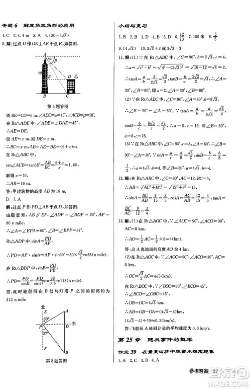 龙门书局2024秋启东中学作业本九年级数学上册华师版吉林专版答案