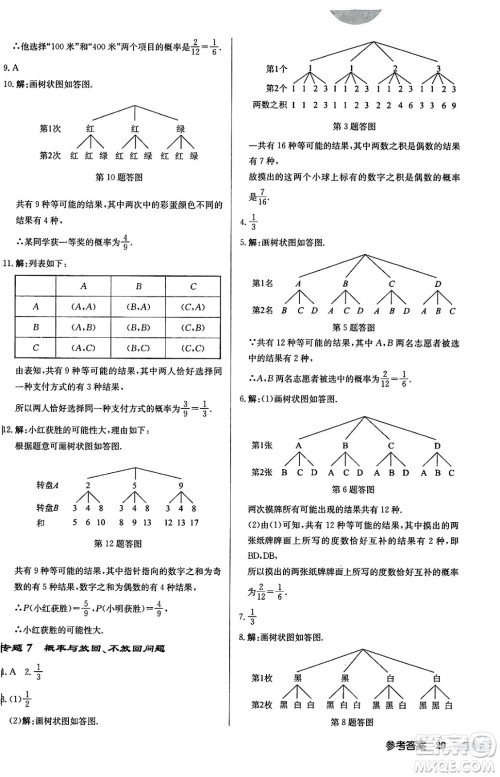 龙门书局2024秋启东中学作业本九年级数学上册华师版吉林专版答案