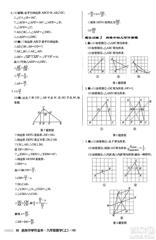 龙门书局2024秋启东中学作业本九年级数学上册华师版吉林专版答案