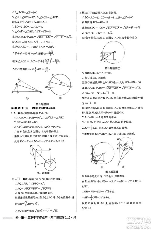 龙门书局2024秋启东中学作业本九年级数学上册江苏版江苏专版答案