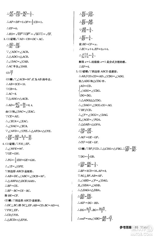 龙门书局2024秋启东中学作业本九年级数学上册华师版吉林专版答案