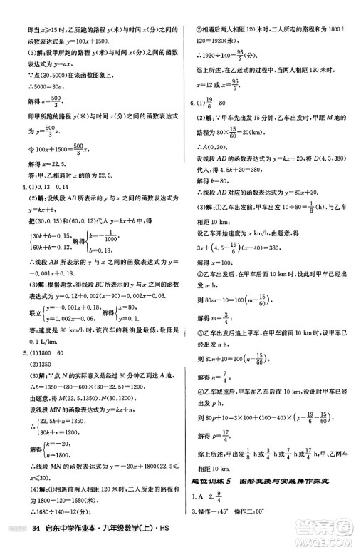 龙门书局2024秋启东中学作业本九年级数学上册华师版吉林专版答案