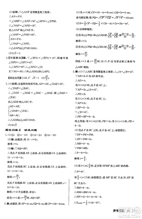 龙门书局2024秋启东中学作业本九年级数学上册华师版吉林专版答案