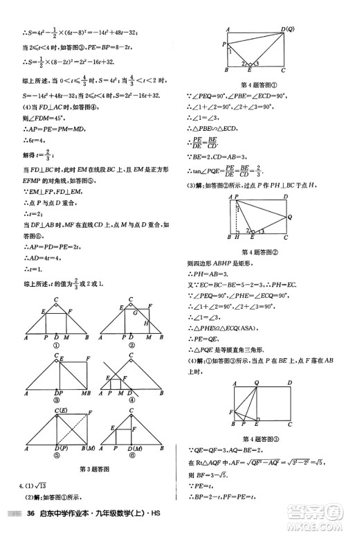 龙门书局2024秋启东中学作业本九年级数学上册华师版吉林专版答案