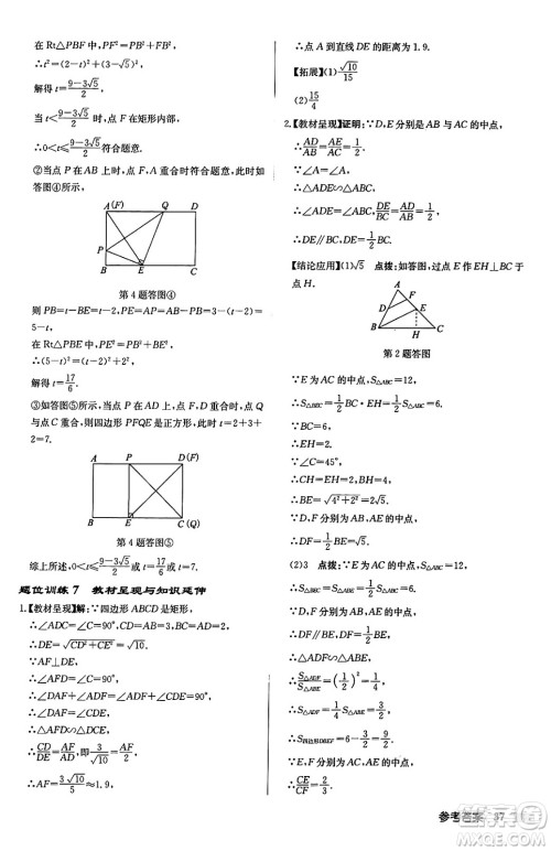 龙门书局2024秋启东中学作业本九年级数学上册华师版吉林专版答案