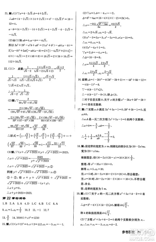 龙门书局2024秋启东中学作业本九年级数学上册华师版吉林专版答案