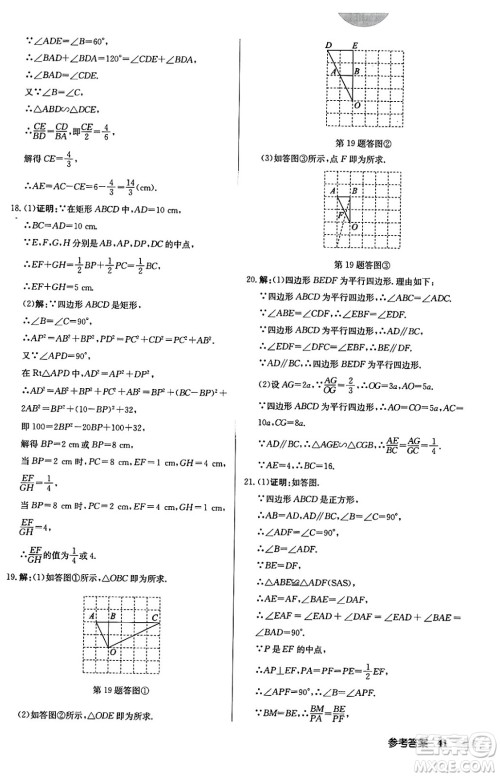 龙门书局2024秋启东中学作业本九年级数学上册华师版吉林专版答案