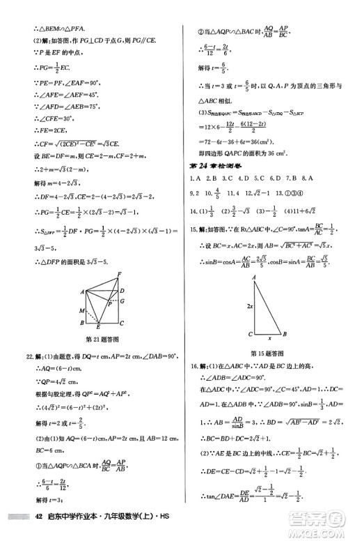 龙门书局2024秋启东中学作业本九年级数学上册华师版吉林专版答案