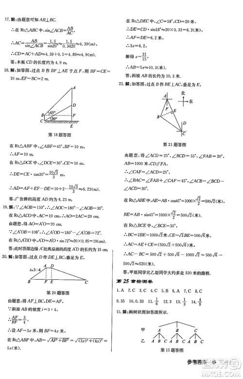 龙门书局2024秋启东中学作业本九年级数学上册华师版吉林专版答案