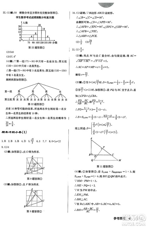 龙门书局2024秋启东中学作业本九年级数学上册华师版吉林专版答案