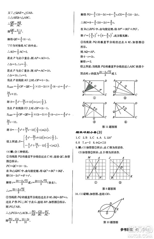 龙门书局2024秋启东中学作业本九年级数学上册华师版吉林专版答案