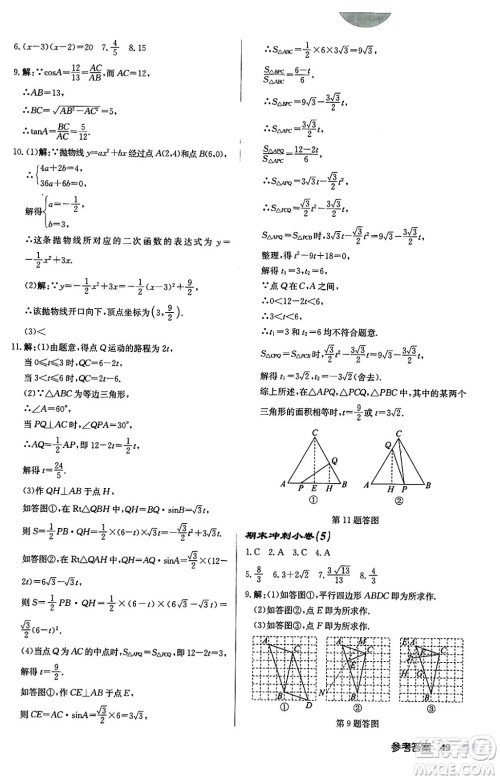 龙门书局2024秋启东中学作业本九年级数学上册华师版吉林专版答案