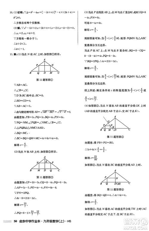 龙门书局2024秋启东中学作业本九年级数学上册华师版吉林专版答案