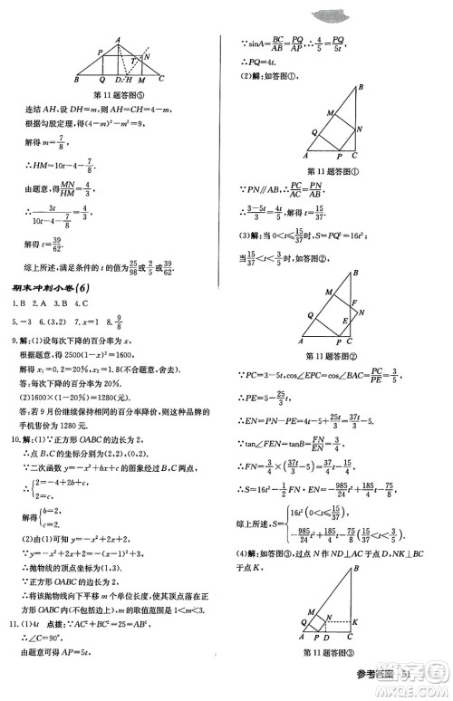 龙门书局2024秋启东中学作业本九年级数学上册华师版吉林专版答案