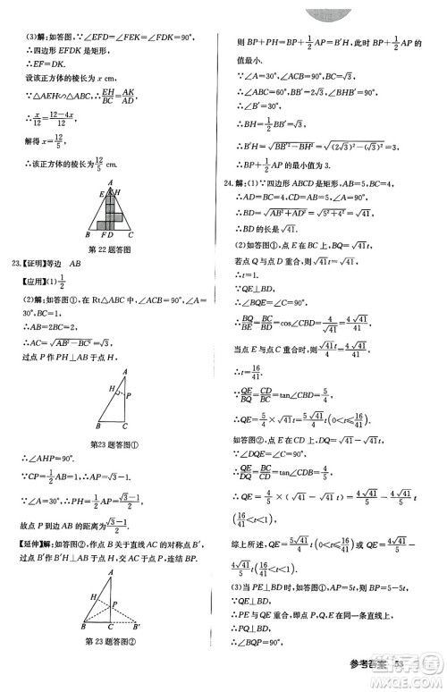 龙门书局2024秋启东中学作业本九年级数学上册华师版吉林专版答案