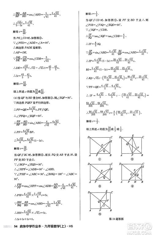 龙门书局2024秋启东中学作业本九年级数学上册华师版吉林专版答案