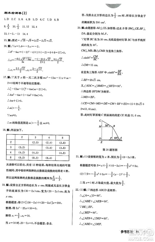 龙门书局2024秋启东中学作业本九年级数学上册华师版吉林专版答案