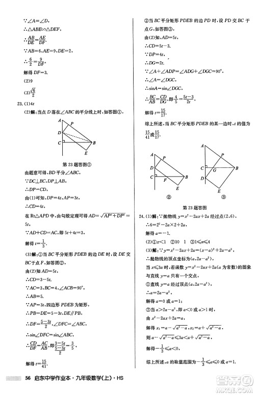 龙门书局2024秋启东中学作业本九年级数学上册华师版吉林专版答案