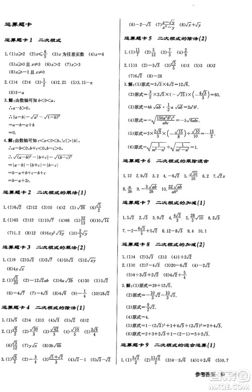 龙门书局2024秋启东中学作业本九年级数学上册华师版吉林专版答案