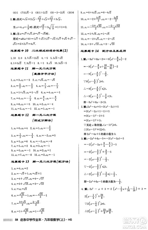 龙门书局2024秋启东中学作业本九年级数学上册华师版吉林专版答案