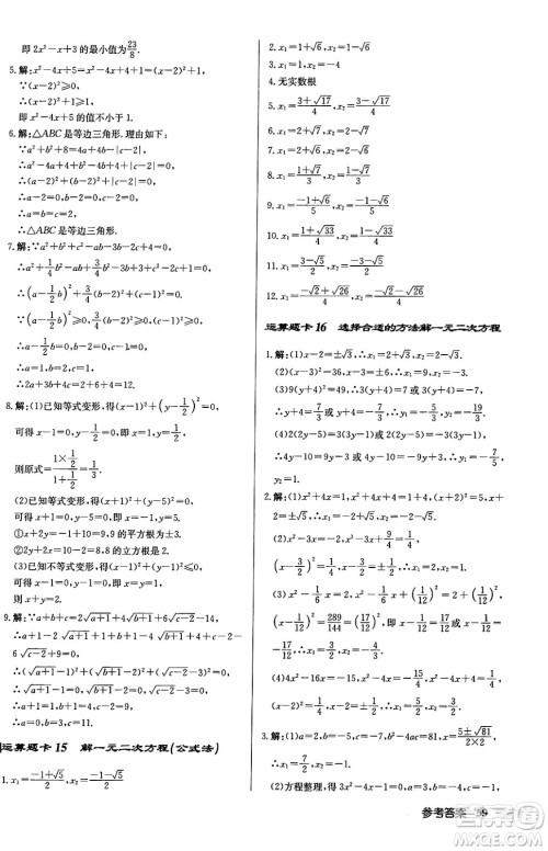 龙门书局2024秋启东中学作业本九年级数学上册华师版吉林专版答案