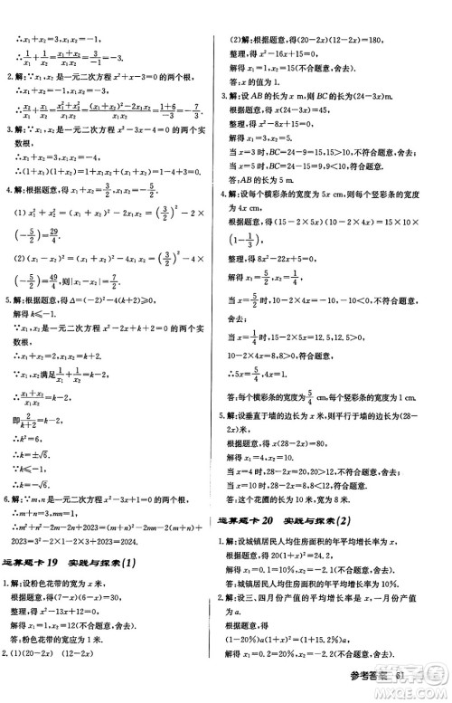 龙门书局2024秋启东中学作业本九年级数学上册华师版吉林专版答案