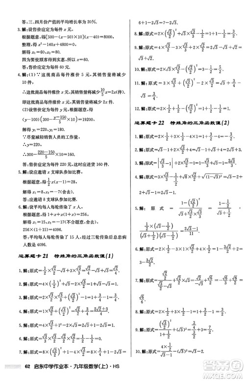 龙门书局2024秋启东中学作业本九年级数学上册华师版吉林专版答案