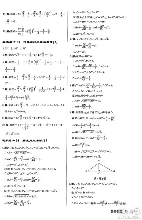 龙门书局2024秋启东中学作业本九年级数学上册华师版吉林专版答案